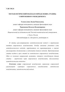 УДК 338.24 МЕТОДОЛОГИЧЕСКИЙ ПОДХОД В ОПРЕДЕЛЕНИИ