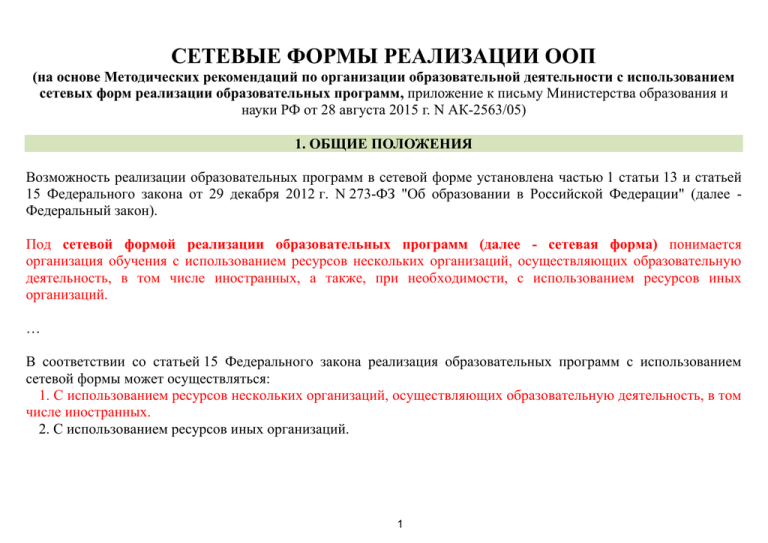 Договор о сетевой форме реализации образовательных программ образец заполненный