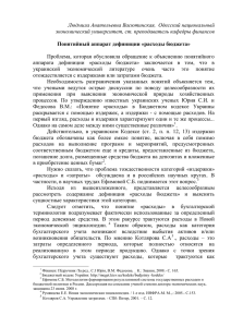 Понятийный аппарат дефиниции «расходы бюджета