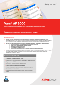 Varn® AF 3000