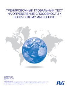 тренировочный глобальный тест на определение способности к