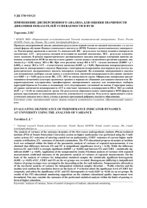 удк 378+519.23 применение дисперсионного анализа для