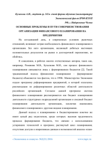 основные проблемы и пути совершенствования организации