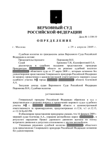 1-Г09-19 - Верховный суд РФ