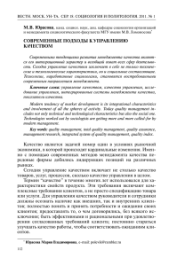 СОВРЕМЕННЫЕ ПОДХОДЫ К УПРАВЛЕНИЮ КАЧЕСТВОМ