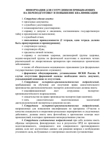 инф заочка на сайт - Сибирского юридического института ФСКН