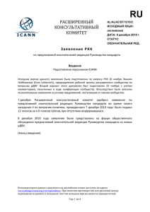 Заявление РКК по проекту окончательной редакции Руководства
