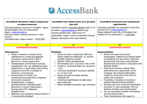 AccessBank объявляет набор сотрудников на новые вакансии