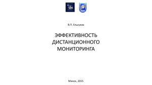 Эффективность применения дистанционного мониторинга