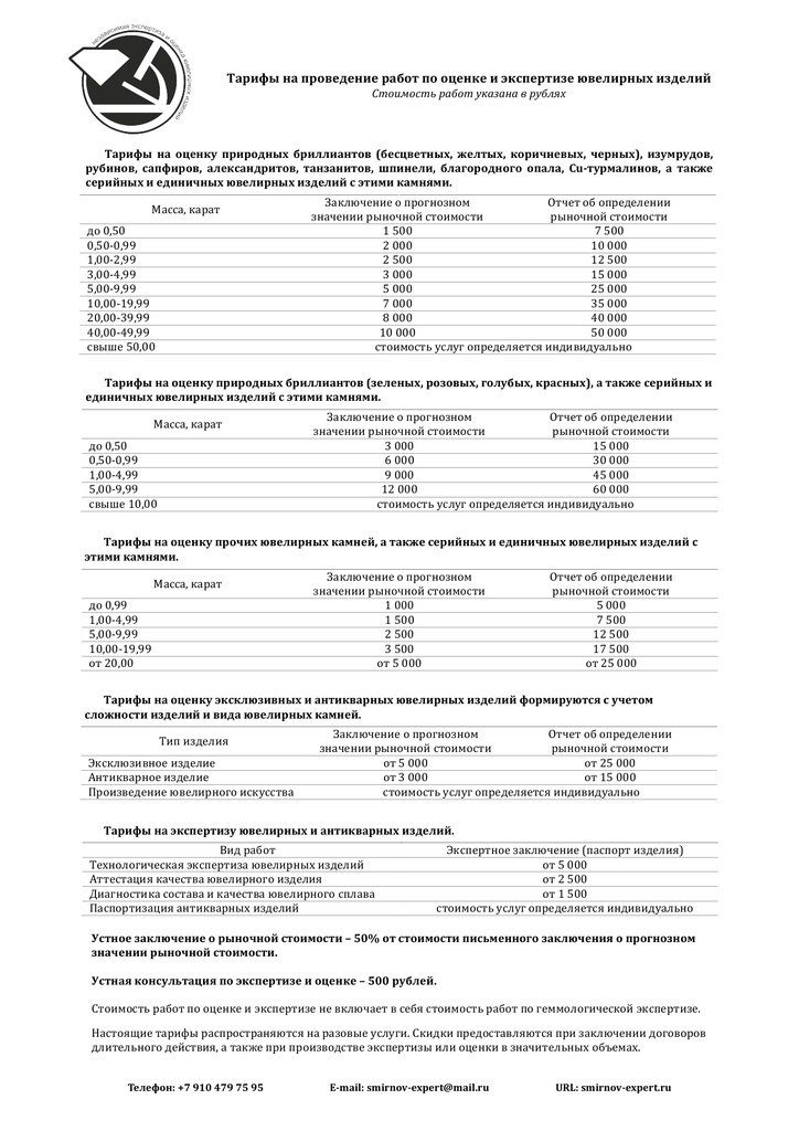 Отчет об оценке экспертное заключение. Оценочная экспертиза ювелирных украшений. Экспертиза оценки рыночной стоимости. Бланк на экспертизу ювелирного изделия. Документ о качестве ювелирного изделия.