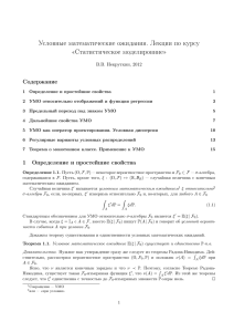 Условные математические ожидания. Лекции по курсу