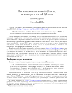 Как пользоваться почтой @hse.ru, не пользуясь почтой @hse.ru