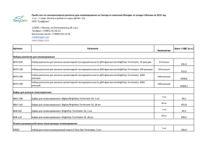 Прайс-лист на продукцию NIMAGEN 2015 (224КБ)