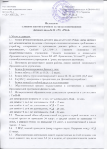Файл - Детский сад № 28 ОАО «РЖД