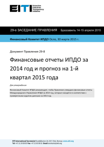 Детальные Счета ИПДО за 2014 год