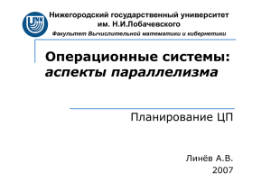 PPT - Нижегородский государственный университет