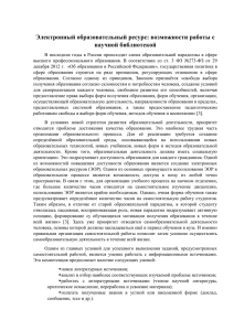 Электронный образовательный ресурс: возможности работы с