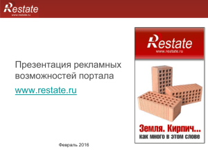 Структура аудитории «Restate.ru - Интернет