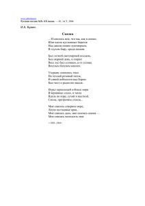 Сказка / Русская поэзия XIX–XX веков. — М.