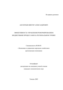 эффективность управления реформированием бюджетными