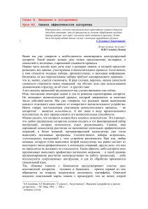 Глава A. Введение в алгоритмику Урок A2. Оценка