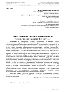 Назарова В. В., Ильина М. Е. Оценка стоимости