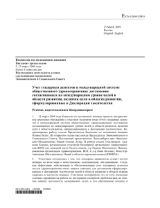 Учет гендерных аспектов в международной системе