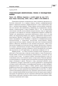 133 Суркова И. Ю. Гражданско-военные отношения все чаще