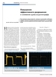 Повышение эффективного разрешения и снижение шума