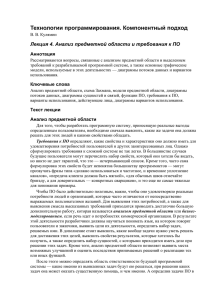 Технологии программирования. Компонентный подход