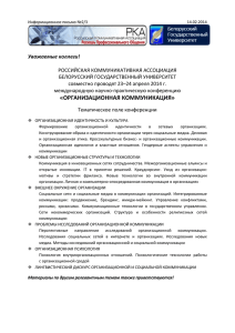 организационная коммуникация - Белорусский государственный
