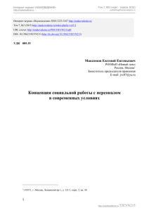 Концепция социальной работы с персоналом в