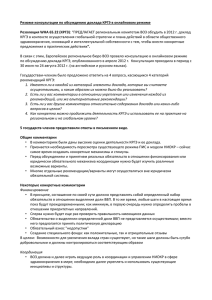 Summary of CEWG web-based consultation (Rus)