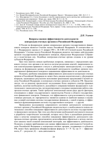 Д.Н. Усатов Вопросы оценки эффективности деятельности