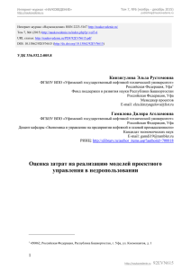 Кинзягулова Э.Р., Гамилова Д.А. Оценка затрат на реализацию