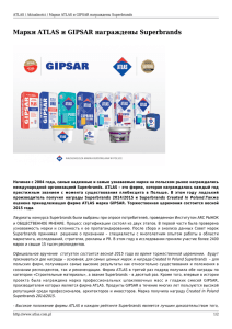 Марки ATLAS и GIPSAR награждены Superbrands