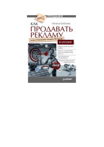 Как продавать рекламу, или Спасение плана продаж в кризис