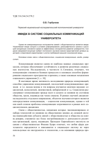 имидж в системе социальных коммуникаций университета