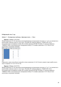 49 Отборочный этап. 2 тур Задача 1 – Электронные таблицы