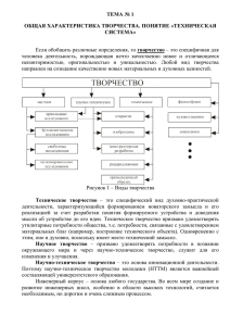 ТЕМА № 1 ОБЩАЯ ХАРАКТЕРИСТИКА ТВОРЧЕСТВА. ПОНЯТИЕ