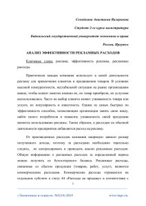 Семейкина Анастасия Валерьевна Студент 2-го курса магистратуры