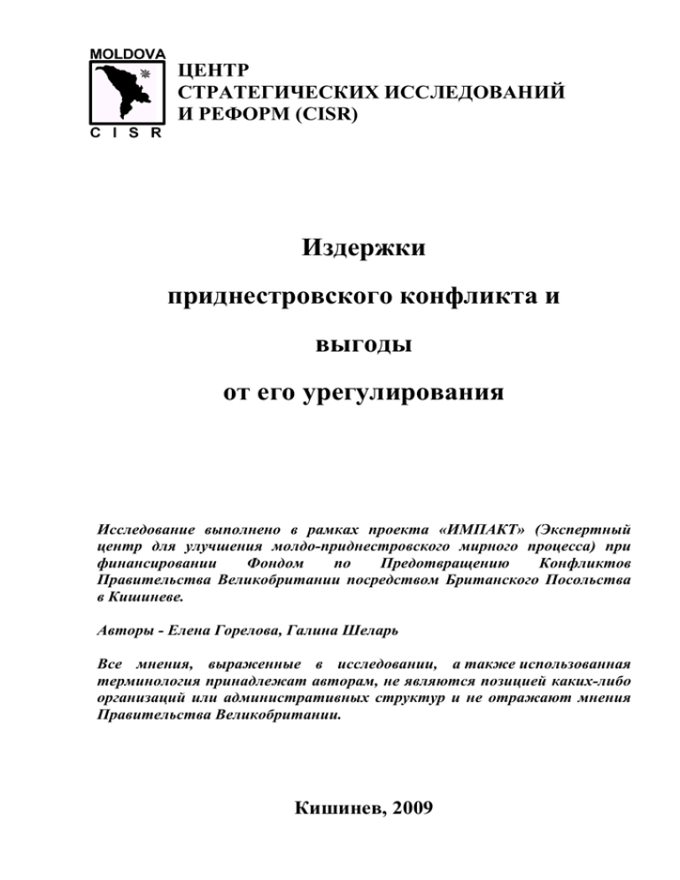 Курсовая работа по теме Оценка состояния социальной сферы Приднестровской Молдавской Республики