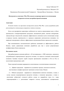 1 Автор: Сабаткоев Т.Р. Научный руководитель: Мищенко А.В