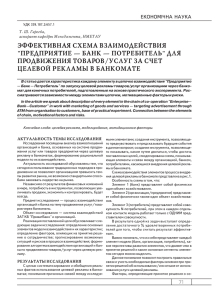 эффективная схема взаимодействия "предприятие — банк