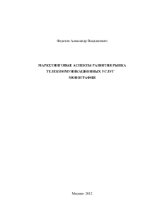 Федотов Александр Владленович МАРКЕТИНГОВЫЕ АСПЕКТЫ