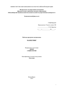 Маркетинг - Новосибирский государственный университет