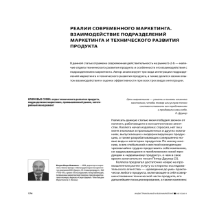 реалии современного маркетинга. взаимодействие