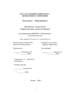 Маркетинговые стратегии фирмы