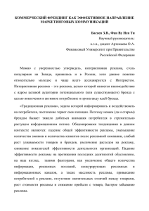 Басаев З.В., Фан Ву Иен Ти - Финансовый Университет при