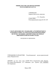 МИНИСТЕРСТВО ЗДРАВООХРАНЕНИЯ РЕСПУБЛИКИ БЕЛАРУСЬ  УТВЕРЖДАЮ